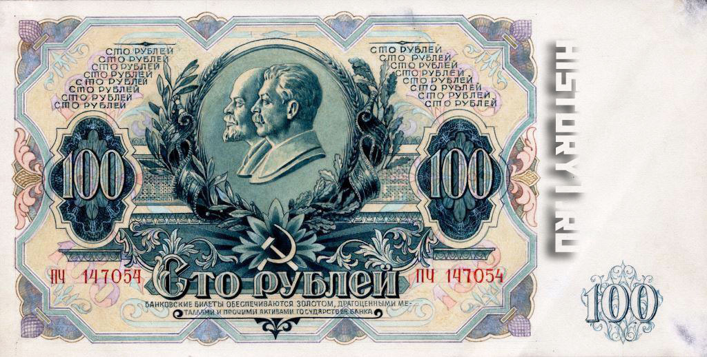 невыпущенная купюра 100 рублей с Лениным и Сталиным