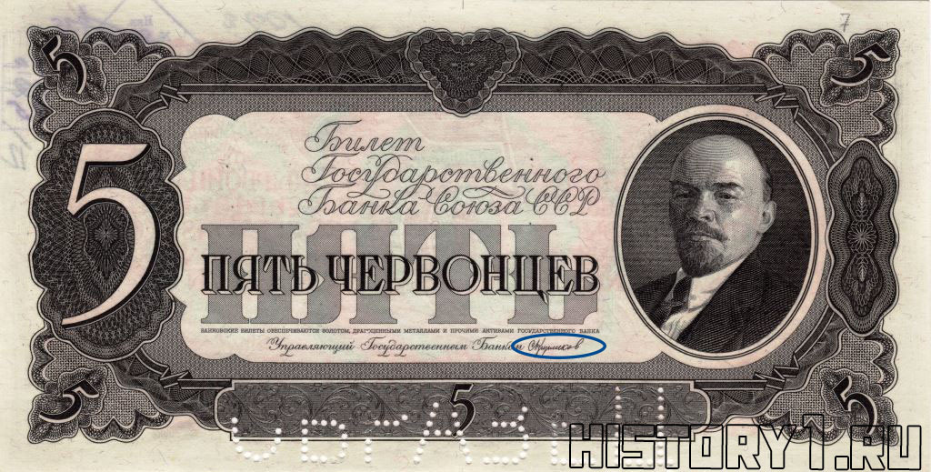 невыпущенные купюры 5 рублей с Лениным с подписью председателя правления госбанка Кругликова