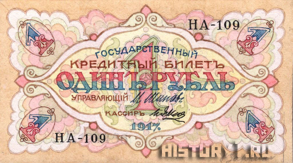 1 рубль 1917 года